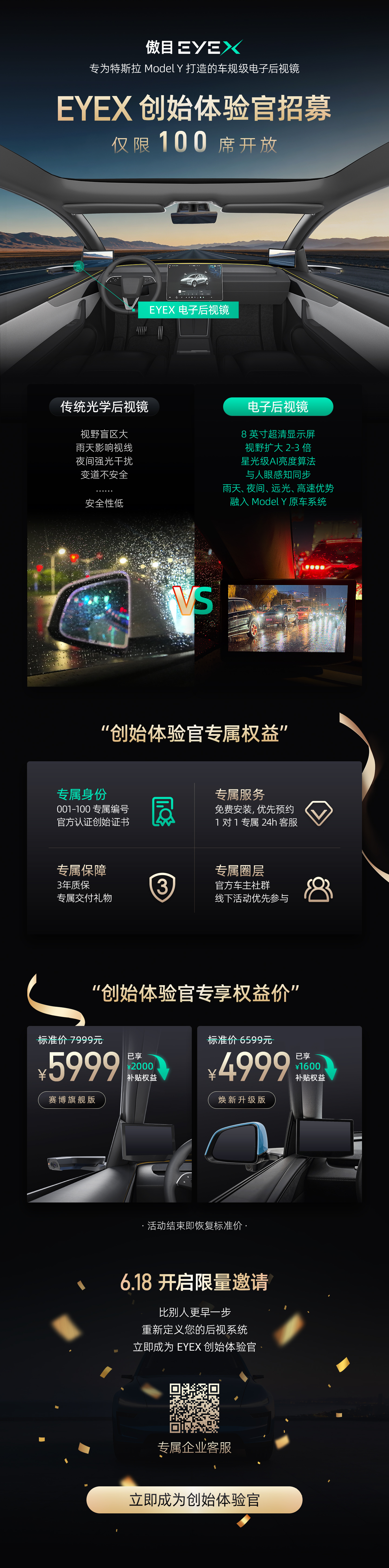 EYEX 电子后视镜 特斯拉 Model Y 汽车